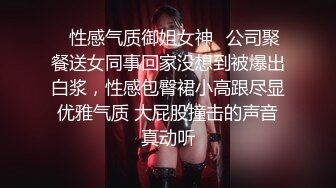 ✿性感气质御姐女神✿公司聚餐送女同事回家没想到被爆出白浆，性感包臀裙小高跟尽显优雅气质 大屁股撞击的声音真动听