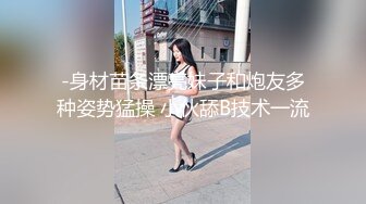 -身材苗条漂亮妹子和炮友多种姿势猛操 小伙舔B技术一流