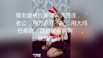 【胖子传媒工作室】身高175CM温婉高挑良家美女，无套内射，这大长腿被踢也是爽