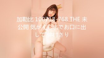 加勒比 100718-768 THE 未公開 気がすむまでお口に出して 仲村さり