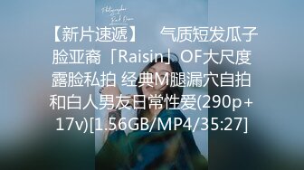 【新片速遞】 ✨气质短发瓜子脸亚裔「Raisin」OF大尺度露脸私拍 经典M腿漏穴自拍和白人男友日常性爱(290p+17v)[1.56GB/MP4/35:27]