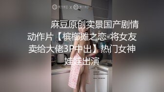 69FILMS1047 69传媒 护士为了加薪操了一个变态女同性恋 VIP0600