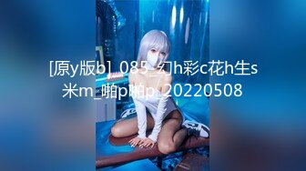 [原y版b]_085_幻h彩c花h生s米m_啪p啪p_20220508