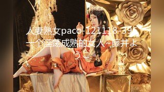 人妻熟女paco-121118-396一个淫荡成熟的女人~藤井ようこ