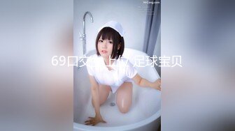 69口交女上位 足球宝贝