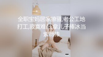 漂亮黑丝小姐姐 亲爱的你放过我吧 身材高挑大长腿 先热舞一曲骚穴舔的受不了 后入偷偷无套口爆