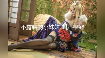 ✅青春活力美少女✅极品可爱00后反差小女友COS修女啪啪做爱 清纯靓丽小仙女超可爱 超嫩无毛小蝴蝶被肏出白浆