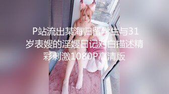 STP28534 【唯美做爱战斗情侣】最美推特博主『仙女』疯狂性爱 猛扣高潮喷水 小穴紧致再狂干小逼 太会玩了 VIP0600