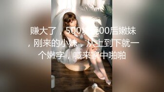 【瘦子传媒工作室】极品麻花辫小妹，戴眼镜果然骚