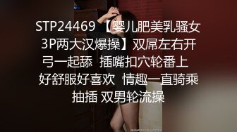 STP24469 【婴儿肥美乳骚女3P两大汉爆操】双屌左右开弓一起舔  插嘴扣穴轮番上  好舒服好喜欢  情趣一直骑乘抽插 双男轮流操