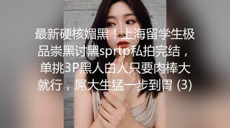 顶级极品美乳，身材爆好的清纯大眼女神 (2)