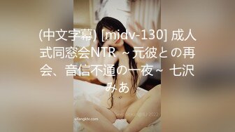 (中文字幕) [midv-130] 成人式同窓会NTR ～元彼との再会、音信不通の一夜～ 七沢みあ