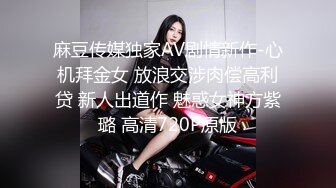  爆贴嫩妹女神可欣十个眼镜九个骚 激操3P叠罗汉被干出尿 极品粉穴都被干肿了 太顶了