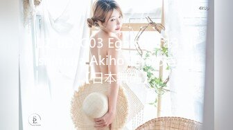 12_BD-G03 Egals Vol 13 Nishimura Akiho 西村あきほ)【日本無碼】