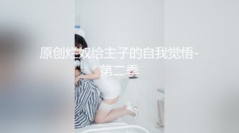 原创烂奴给主子的自我觉悟-第二季