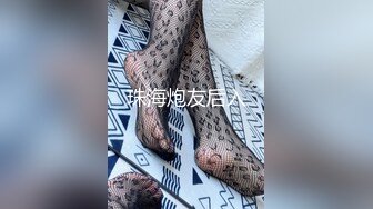 珠海炮友后入