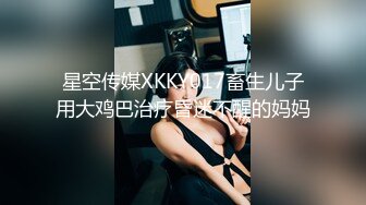 星空传媒XKKY017畜生儿子用大鸡巴治疗昏迷不醒的妈妈