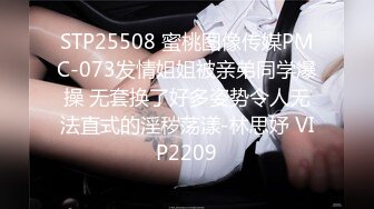 STP25508 蜜桃图像传媒PMC-073发情姐姐被亲弟同学爆操 无套换了好多姿势令人无法直式的淫秽荡漾-林思妤 VIP2209