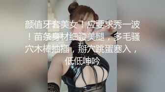 颜值牙套美女！应要求秀一波！苗条身材细腰美腿，多毛骚穴木棒抽插，掰穴跳蛋塞入，低低呻吟