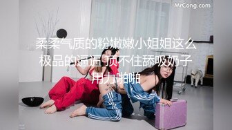 柔柔气质的粉嫩嫩小姐姐这么极品的逼逼 顶不住舔吸奶子用力啪啪