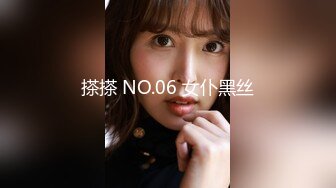 搽搽 NO.06 女仆黑丝